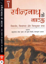 रवीन्द्रनाथ के नाटक: Ravindranath Ke Naatak (Set of 2 Volumes) - Retail Maharaj