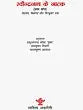 रवीन्द्रनाथ के नाटक: Ravindranath Ke Naatak (Set of 2 Volumes) - Retail Maharaj
