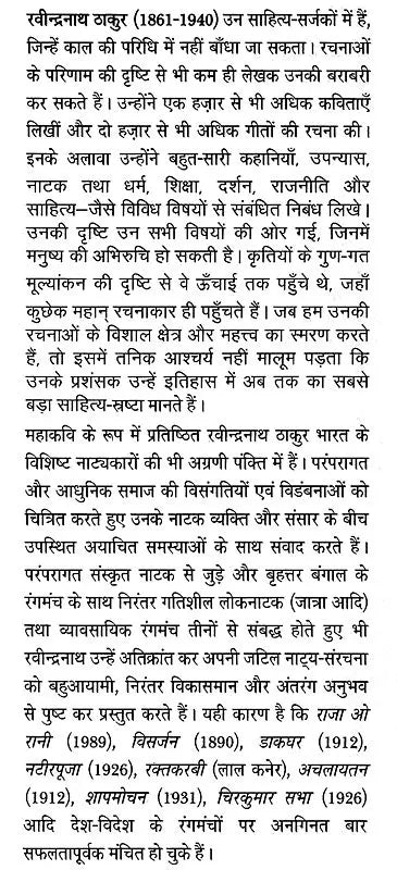 रवीन्द्रनाथ के नाटक: Ravindranath Ke Naatak (Set of 2 Volumes) - Retail Maharaj