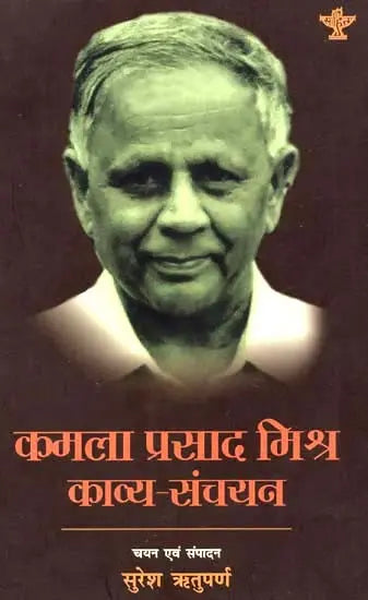 कमला प्रसाद मिश्र काव्य-संचयन: Kamla Prasad Mishra Kavya-Sanchayan - Retail Maharaj