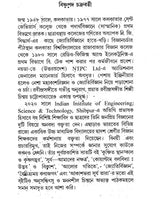 Bipul Brahmanda Majhe (Bengali) - Retail Maharaj