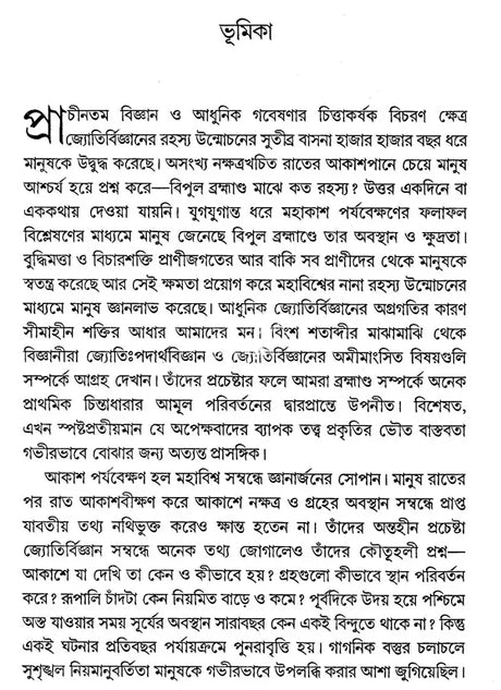 Bipul Brahmanda Majhe (Bengali) - Retail Maharaj