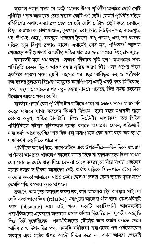 Bipul Brahmanda Majhe (Bengali) - Retail Maharaj
