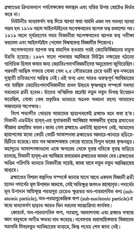 Bipul Brahmanda Majhe (Bengali) - Retail Maharaj