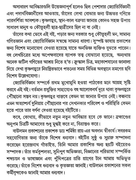 Bipul Brahmanda Majhe (Bengali) - Retail Maharaj