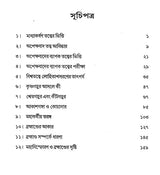 Bipul Brahmanda Majhe (Bengali) - Retail Maharaj