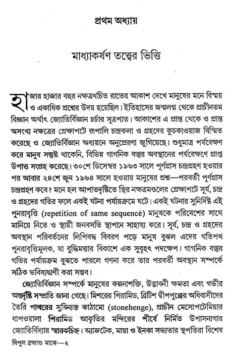 Bipul Brahmanda Majhe (Bengali) - Retail Maharaj