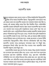 Bipul Brahmanda Majhe (Bengali) - Retail Maharaj