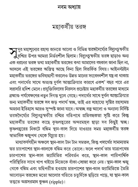 Bipul Brahmanda Majhe (Bengali) - Retail Maharaj