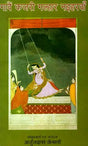 गावैं कजरी मल्हार नइहरवां: Gavain Kajari Malhar Naiharwan - Retail Maharaj
