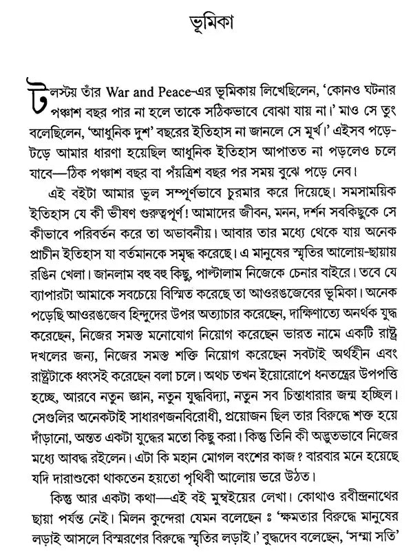 Bismaroner Juge Smritichayan in Bengali - Retail Maharaj