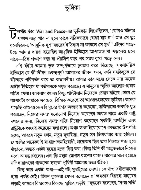 Bismaroner Juge Smritichayan in Bengali - Retail Maharaj