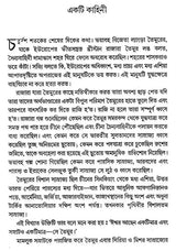Bismaroner Juge Smritichayan in Bengali - Retail Maharaj