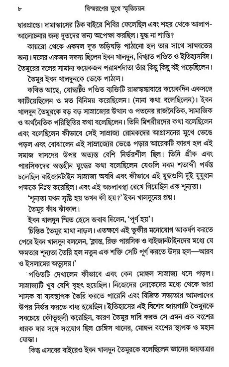Bismaroner Juge Smritichayan in Bengali - Retail Maharaj