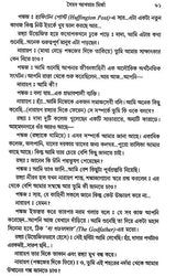 Bismaroner Juge Smritichayan in Bengali - Retail Maharaj