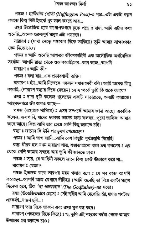 Bismaroner Juge Smritichayan in Bengali - Retail Maharaj