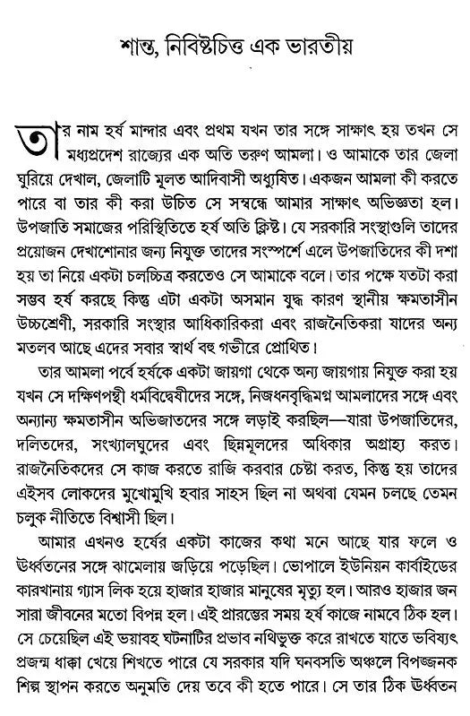 Bismaroner Juge Smritichayan in Bengali - Retail Maharaj