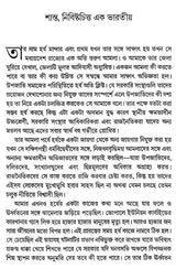 Bismaroner Juge Smritichayan in Bengali - Retail Maharaj