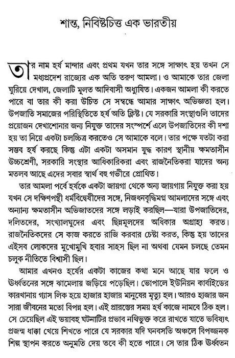 Bismaroner Juge Smritichayan in Bengali - Retail Maharaj