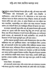 Bismaroner Juge Smritichayan in Bengali - Retail Maharaj