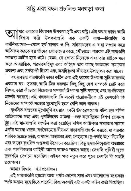 Bismaroner Juge Smritichayan in Bengali - Retail Maharaj