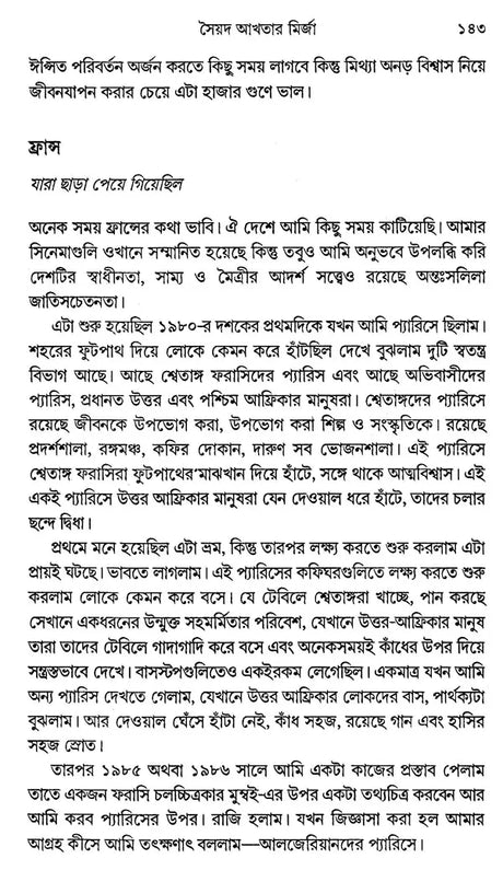Bismaroner Juge Smritichayan in Bengali - Retail Maharaj