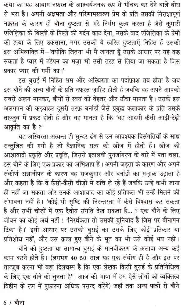 बौना: The Dwarf (Swidish Famous Novel) - Retail Maharaj