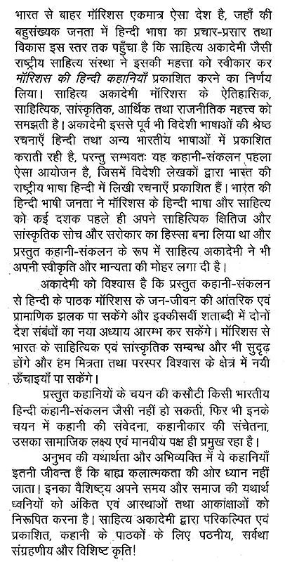 मॉरिशस की हिंदी कहानियाँ: Hindi Stories from Mauritious - Retail Maharaj
