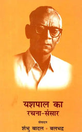 यशपाल का रचना-संसार: Yashpal's Creation World - Retail Maharaj