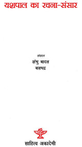 यशपाल का रचना-संसार: Yashpal's Creation World - Retail Maharaj