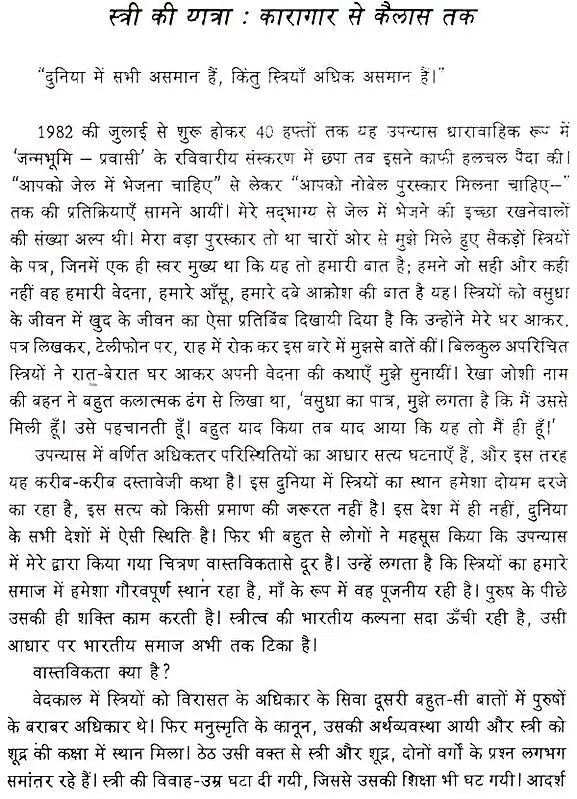 दीवारों से पार आकाश: Sky Beyond the Walls (Gujrati Novel Awarded By Sahitye Akademi) - Retail Maharaj