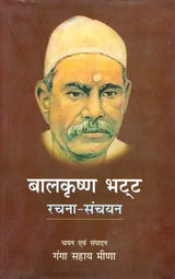 बालकृष्ण भट्ट रचना संचयन: Balkrishna Bhatt Rachna Sanchyan - Retail Maharaj