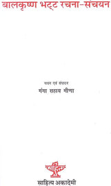 बालकृष्ण भट्ट रचना संचयन: Balkrishna Bhatt Rachna Sanchyan - Retail Maharaj
