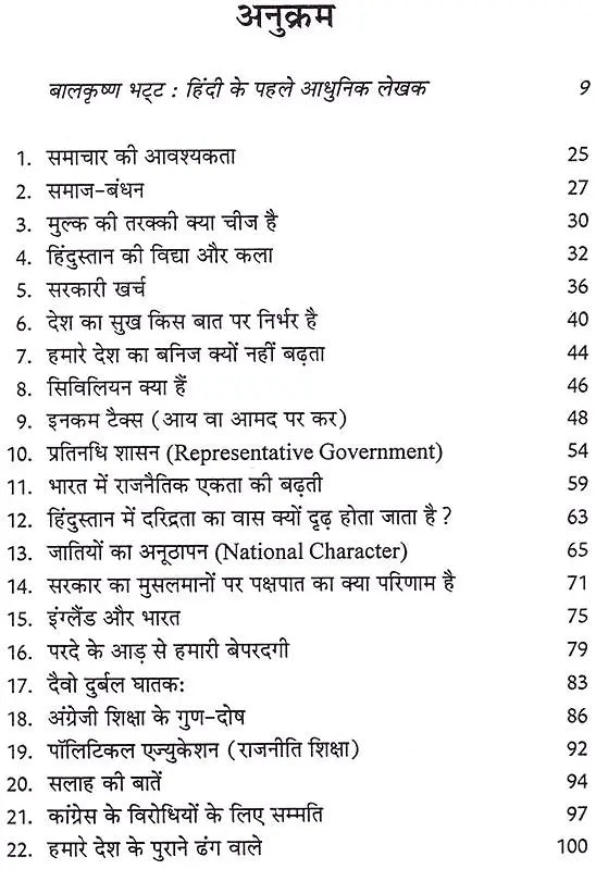 बालकृष्ण भट्ट रचना संचयन: Balkrishna Bhatt Rachna Sanchyan - Retail Maharaj
