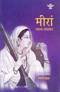मीरां रचना-संचयन: Meera Rachna-Sanchyan - Retail Maharaj