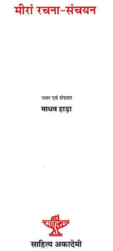 मीरां रचना-संचयन: Meera Rachna-Sanchyan - Retail Maharaj
