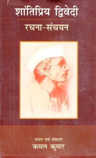शांतिप्रिय द्विवेदी रचना संचयन: Shantipriya Dwivedi Rachna Sanchyan - Retail Maharaj