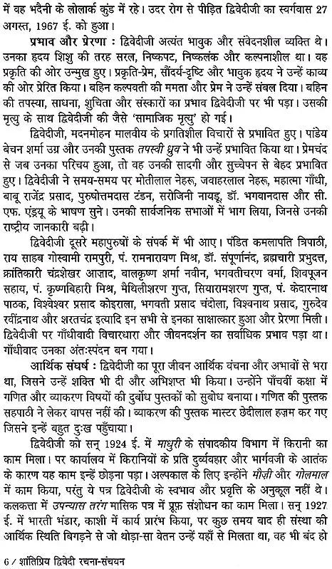 शांतिप्रिय द्विवेदी रचना संचयन: Shantipriya Dwivedi Rachna Sanchyan - Retail Maharaj
