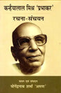 कन्हैयालाल मिश्र 'प्रभाकर' रचना संचयन: Kanhaiya Lal Mishra 'Prabhakar' Rachna Sanchayan - Retail Maharaj
