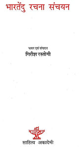 भारतेंदु रचना संचयन: Bharatendu Rachna Sanchayan - Retail Maharaj