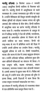 भारतेंदु रचना संचयन: Bharatendu Rachna Sanchayan - Retail Maharaj
