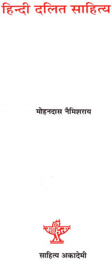 हिंदी दलित साहित्य: Hindi Dalit Literature - Retail Maharaj
