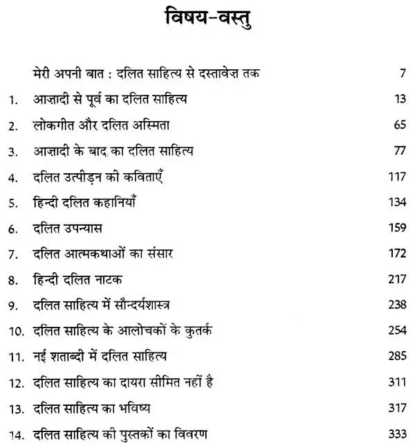 हिंदी दलित साहित्य: Hindi Dalit Literature - Retail Maharaj