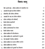 हिंदी दलित साहित्य: Hindi Dalit Literature - Retail Maharaj