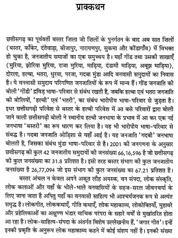 लछमी जगार: Lachhmi Jagaar (The Mahasaga of Bastar's Grain Goddess Presented by Gurumayan Kelmani) - Retail Maharaj