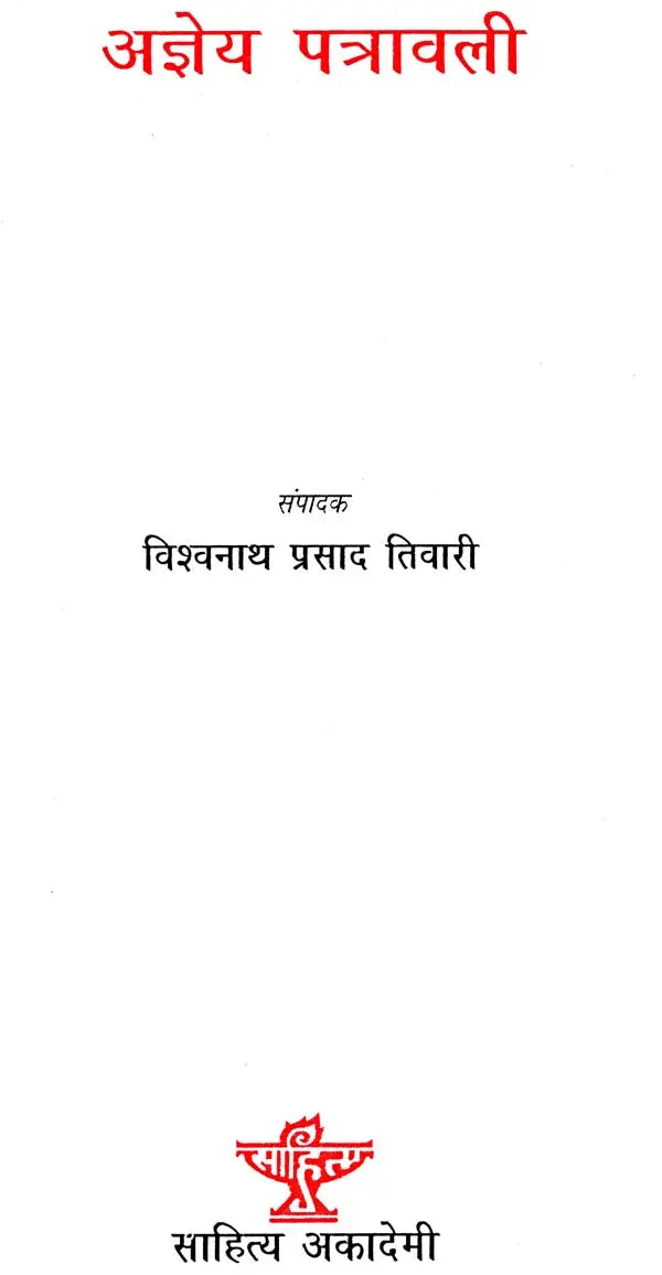 अज्ञेय पत्रावली: Ajneya Patravali - Retail Maharaj