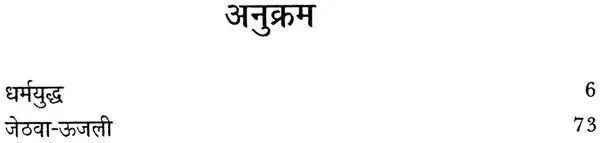धर्मयुद्ध: Dharmayuddh (Sahitya Akademi Award Winning Rajasthani Drama) - Retail Maharaj
