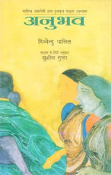 अनुभव: Experience (Bengali Novel Awarded by Sahitya Akademi) - Retail Maharaj