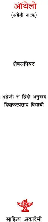ऑथेलो: Othello (Shakespeares English Play) - Retail Maharaj