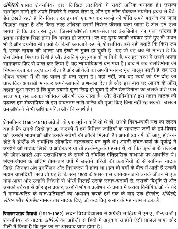 ऑथेलो: Othello (Shakespeares English Play) - Retail Maharaj